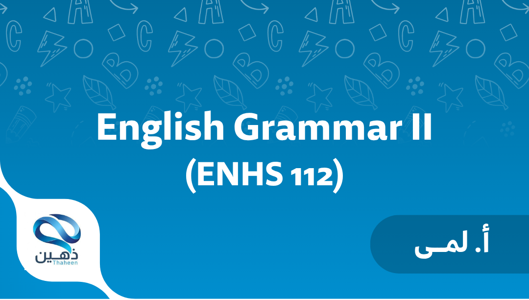 (أ. لـمى) English Grammar II