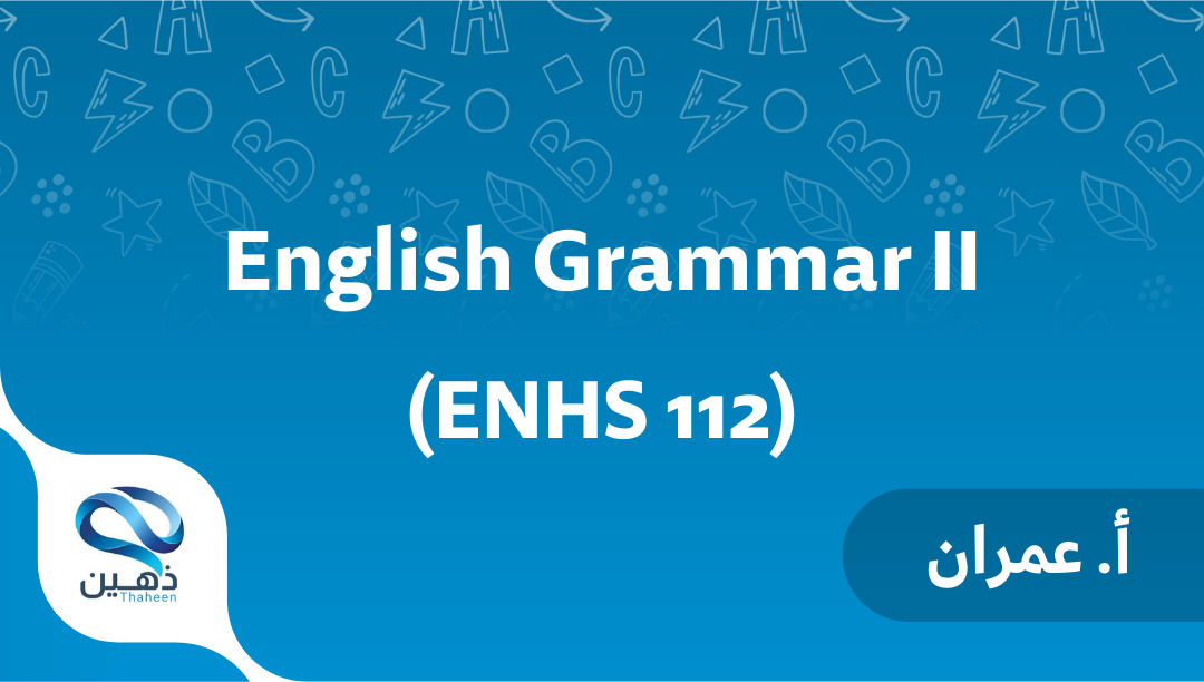 (أ. عمران) English Grammar II